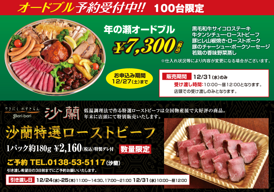 ミートハウス　年の瀬オードブル　予約受付中